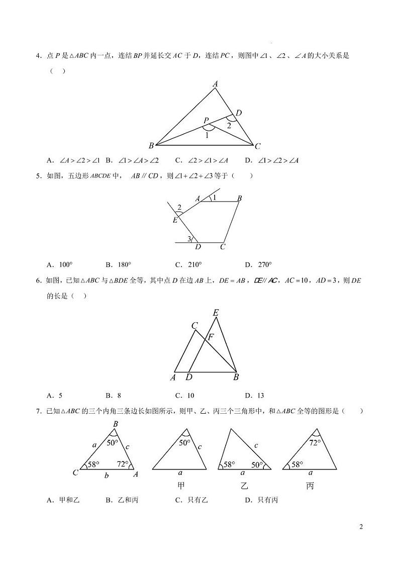 八年级数学期中模拟卷【测试范围:人教版八上第11~13章】(考试版A4)(福建专用)第2页