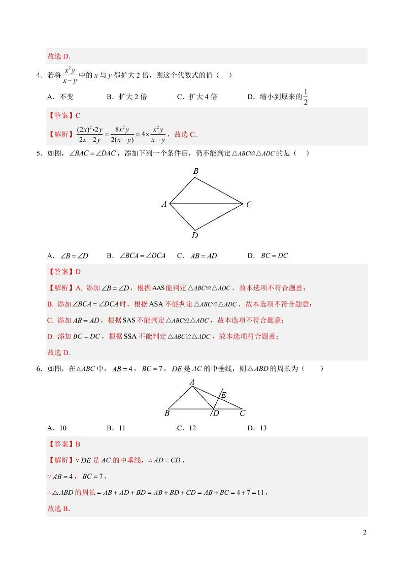 八年级数学期中模拟卷(湖南省专用)(全解全析)第2页