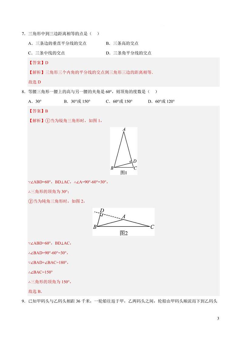八年级数学期中模拟卷(湖南省专用)(全解全析)第3页