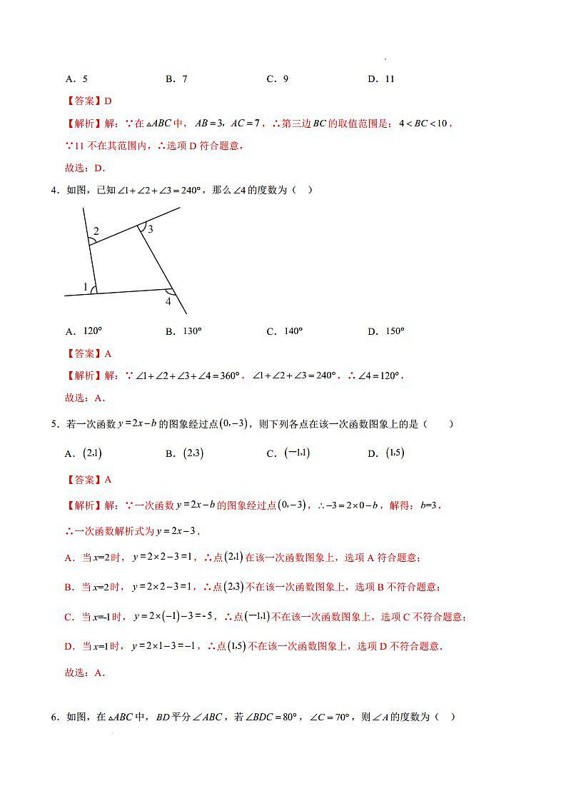 八年级数学期中模拟卷(沪科版)(全解全析)docx第2页