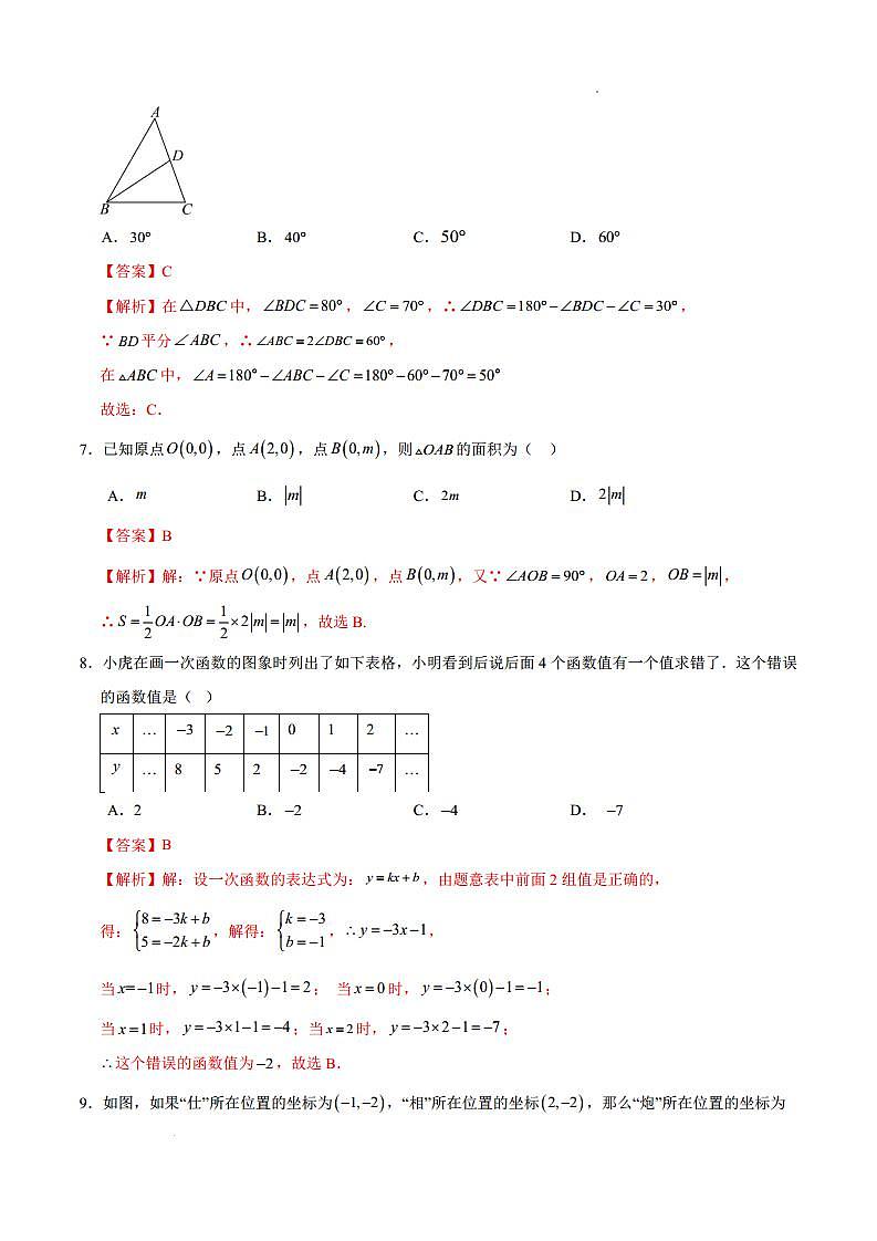 八年级数学期中模拟卷(沪科版)(全解全析)docx第3页