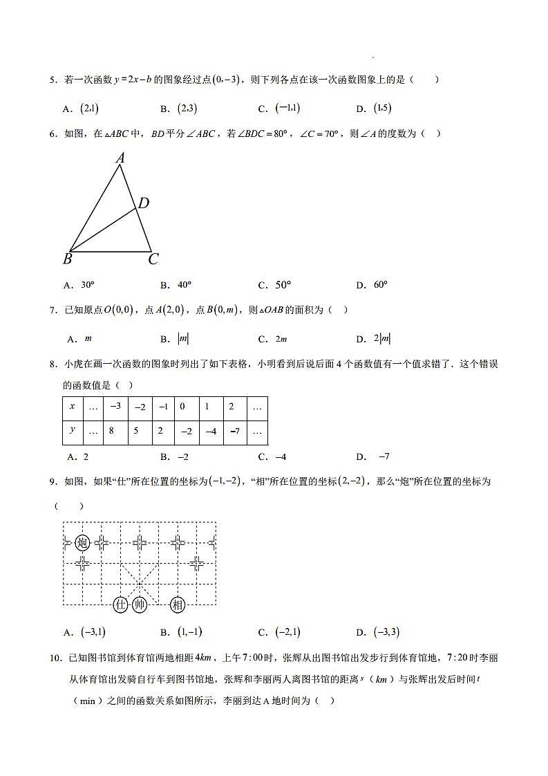 八年级数学期中模拟卷(沪科版)(考试版A4) 第2页