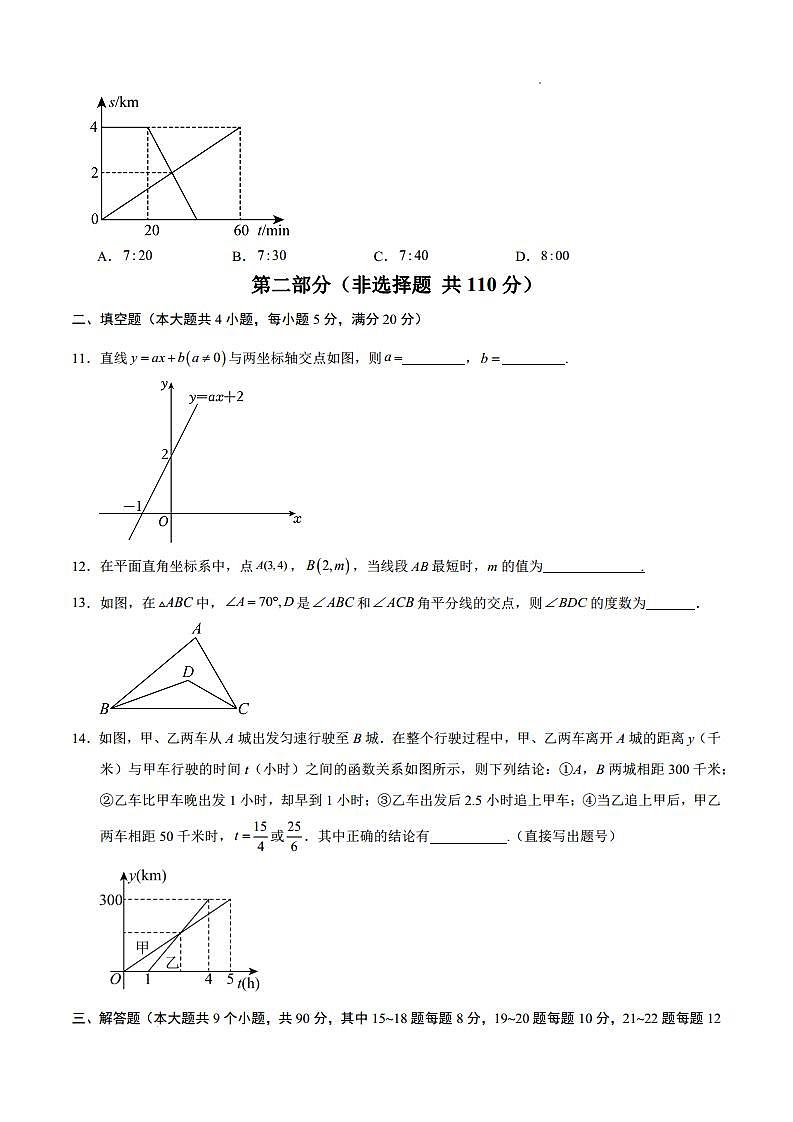 八年级数学期中模拟卷(沪科版)(考试版A4) 第3页