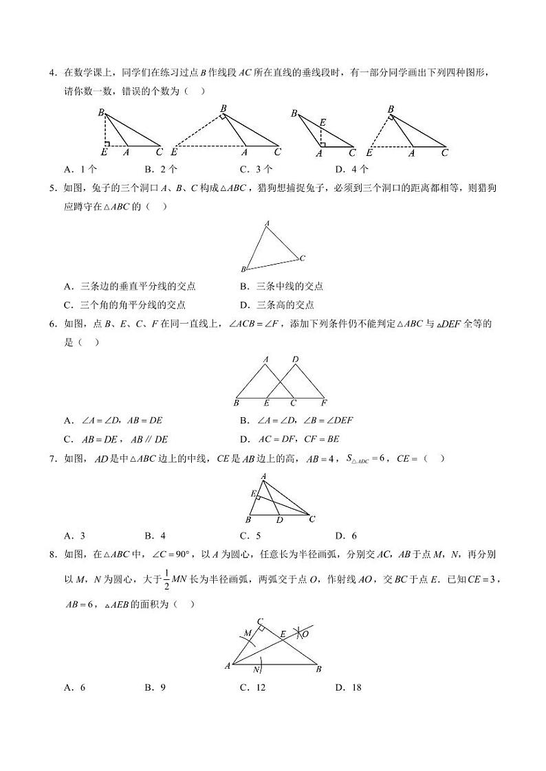 八年级数学期中模拟卷(新疆专用)(考试版A4)【测试范围:人教版八上第11章~14.1】第2页