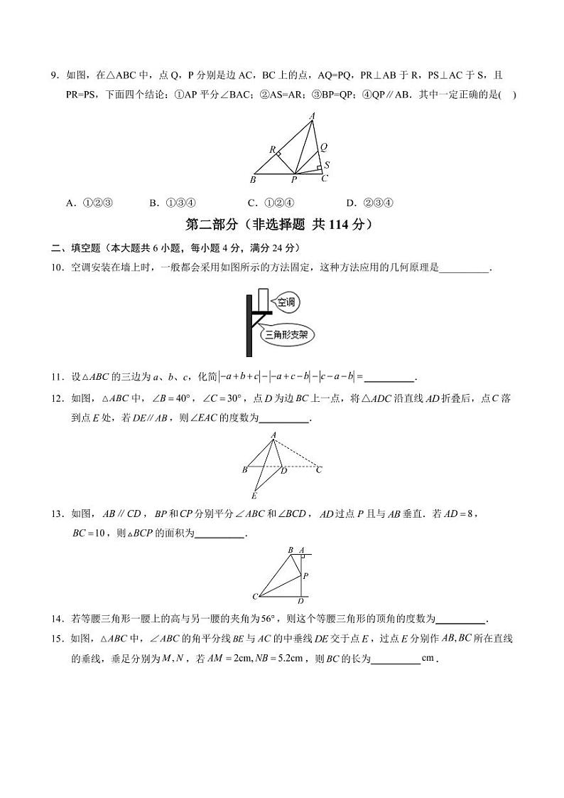 八年级数学期中模拟卷(新疆专用)(考试版A4)【测试范围:人教版八上第11章~14.1】第3页