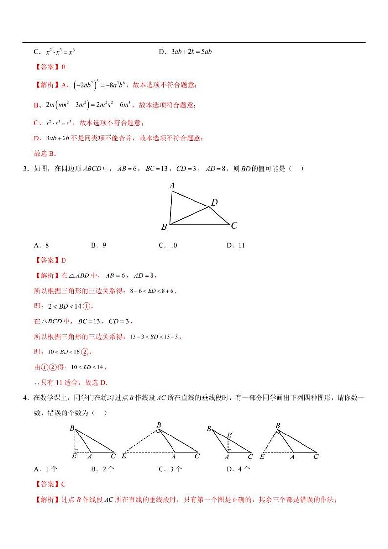 八年级数学期中模拟卷(新疆专用)(全解全析)第2页
