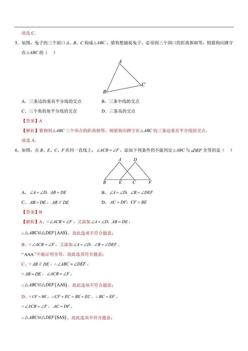 八年级数学期中模拟卷(新疆专用)(全解全析)第3页
