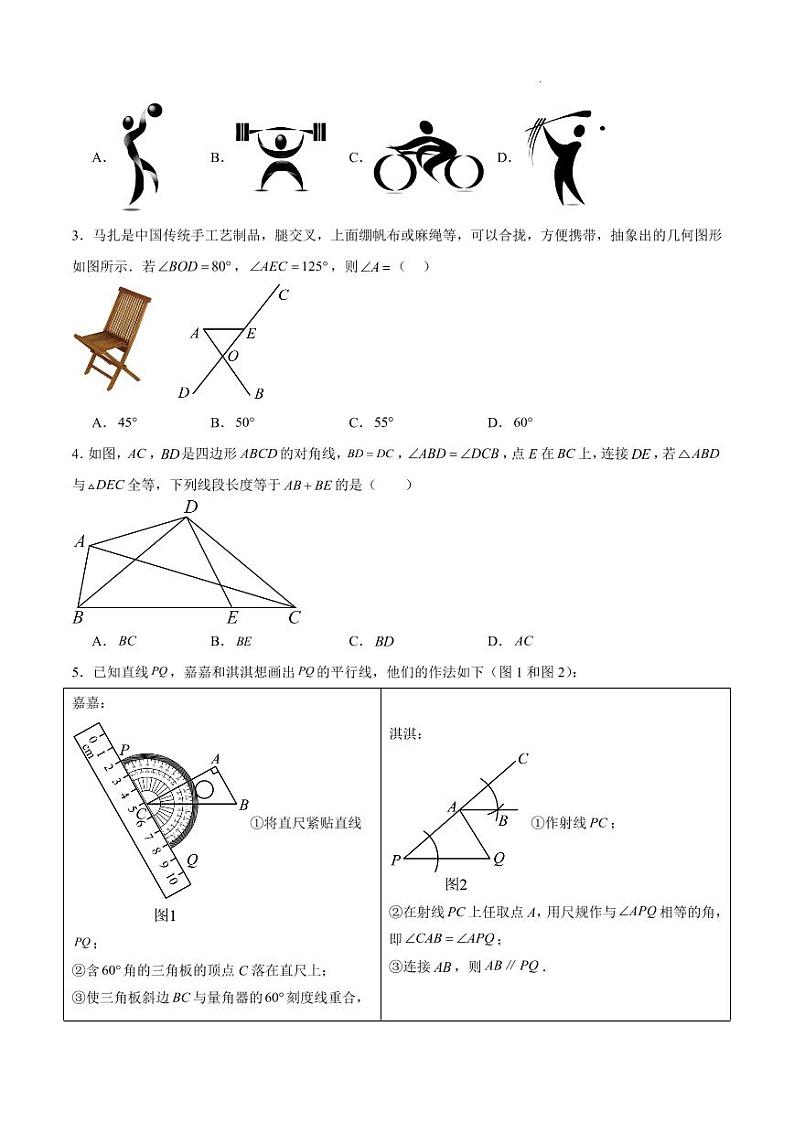 八年级数学期中模拟卷(考试版A4)【测试范围:人教版八年级上册第11章-第13章】(山西专用)第2页