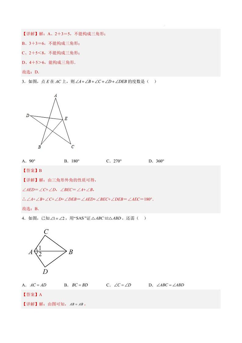 八年级数学期中模拟卷(云南专用)(全解全析)第2页