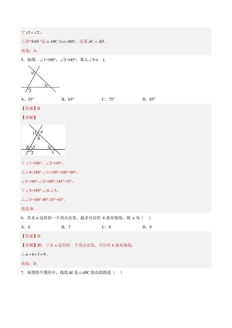 八年级数学期中模拟卷(云南专用)(全解全析)第3页