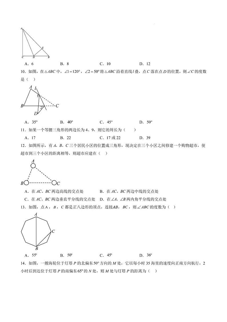 八年级数学期中模拟卷(云南专用)(考试版A4)第3页