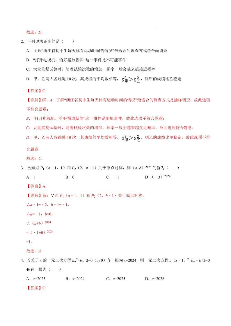 九年级数学第三次月考卷(全解全析)(贵州专用)第2页