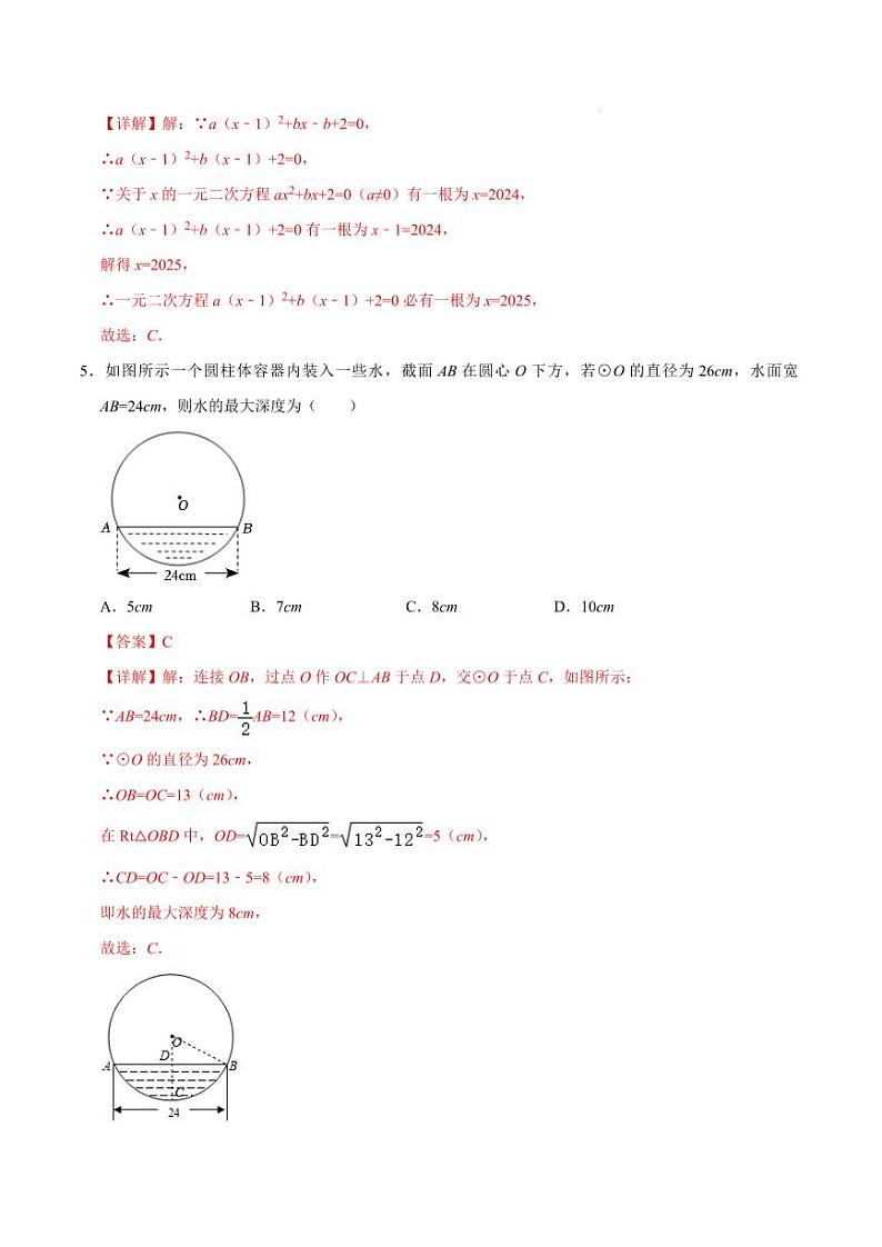 九年级数学第三次月考卷(全解全析)(贵州专用)第3页