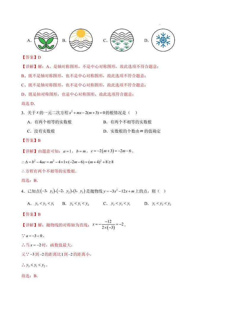 九年级数学期中模拟卷(全解全析)(山西专用)第2页
