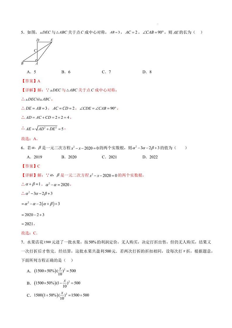 九年级数学期中模拟卷(全解全析)(山西专用)第3页
