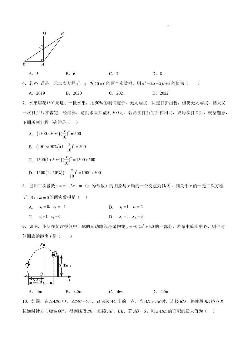 九年级数学期中模拟卷(考试版A4)【测试范围:人教版九年级上册第21章-第23章】(山西专用)第2页