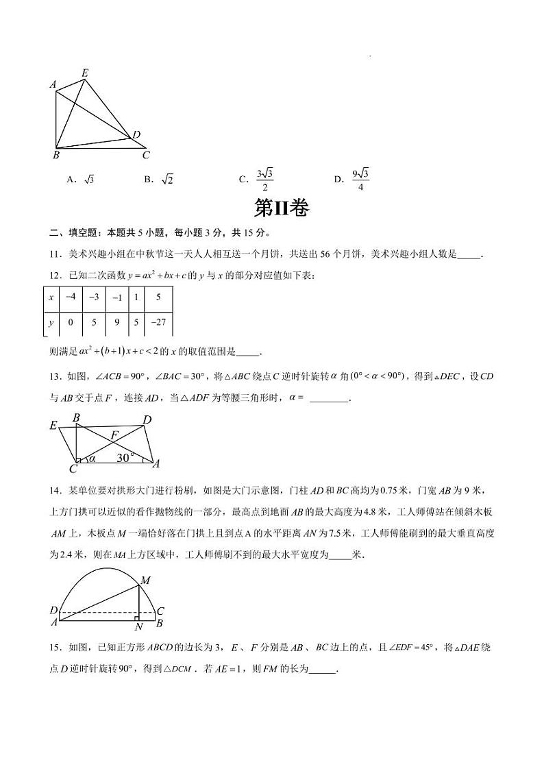 九年级数学期中模拟卷(考试版A4)【测试范围:人教版九年级上册第21章-第23章】(山西专用)第3页