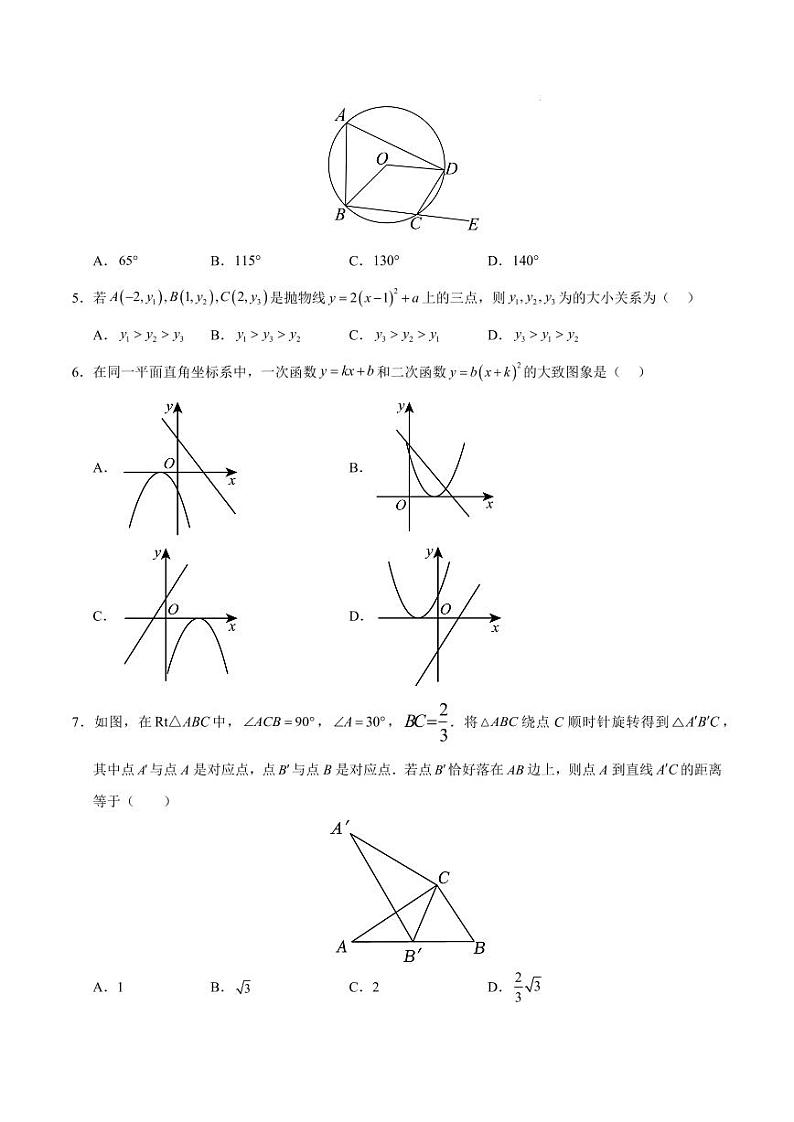 九年级数学期中模拟卷(新疆专用)(考试版A4)【测试范围:人教版九上第21-24章】第2页