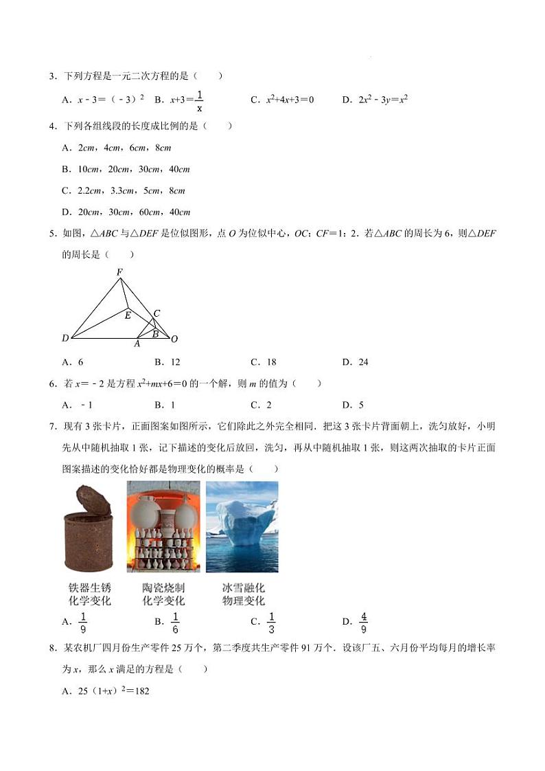 九年级数学期中模拟卷01(北师大版)(考试版A4)第2页