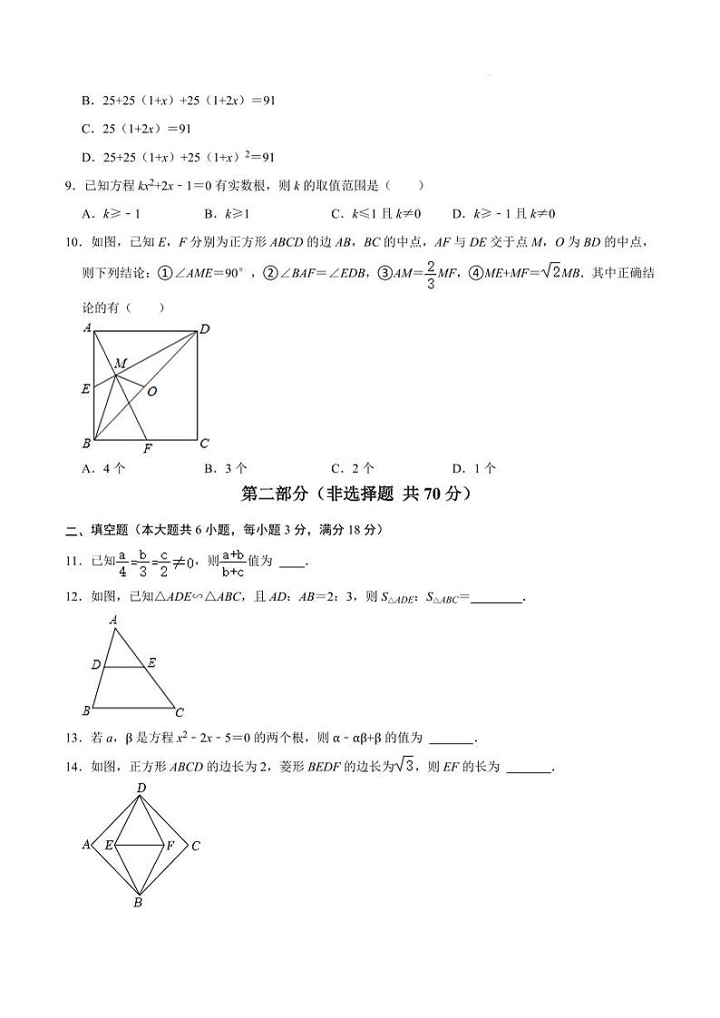 九年级数学期中模拟卷01(北师大版)(考试版A4)第3页
