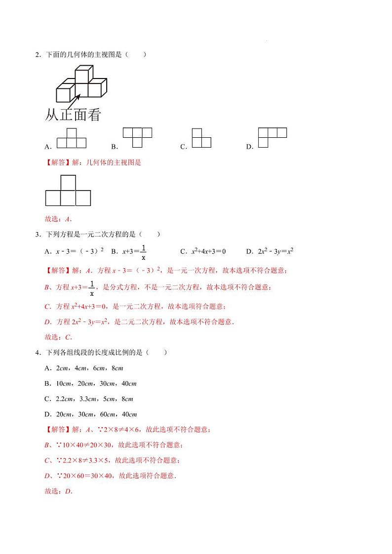 九年级数学期中模拟卷01(北师大版)(全解全析)第2页