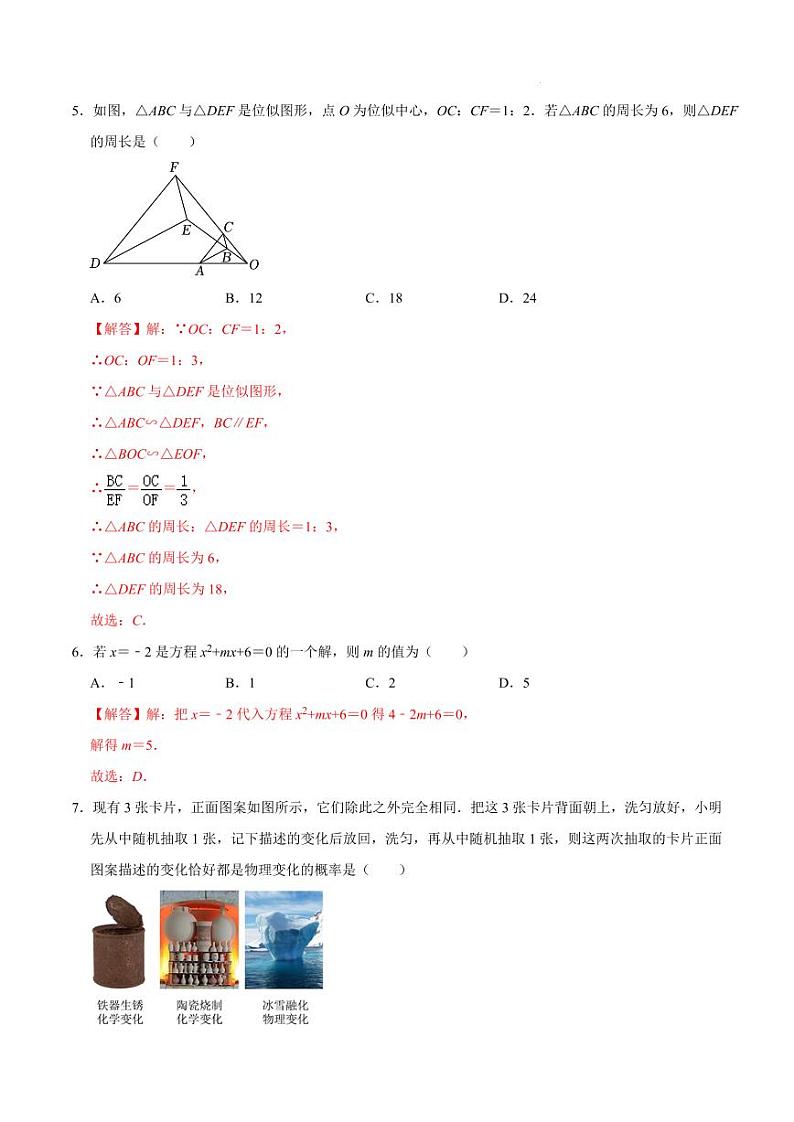 九年级数学期中模拟卷01(北师大版)(全解全析)第3页