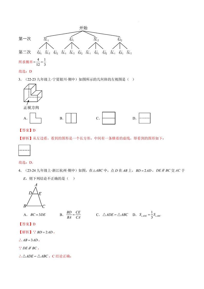 九年级数学期中模拟卷02(北师大版)(全解全析)第2页