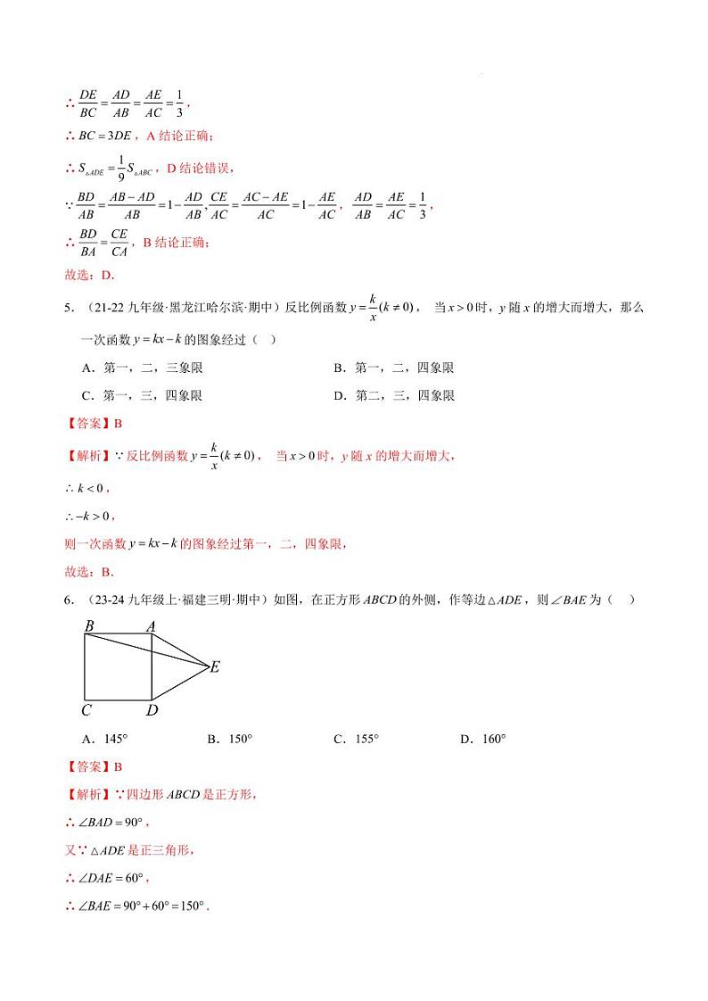 九年级数学期中模拟卷02(北师大版)(全解全析)第3页
