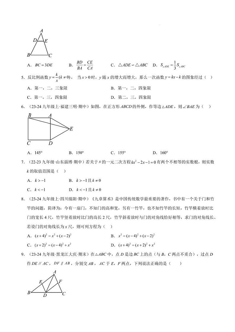 九年级数学期中模拟卷02(北师大版)(考试版A4)第2页