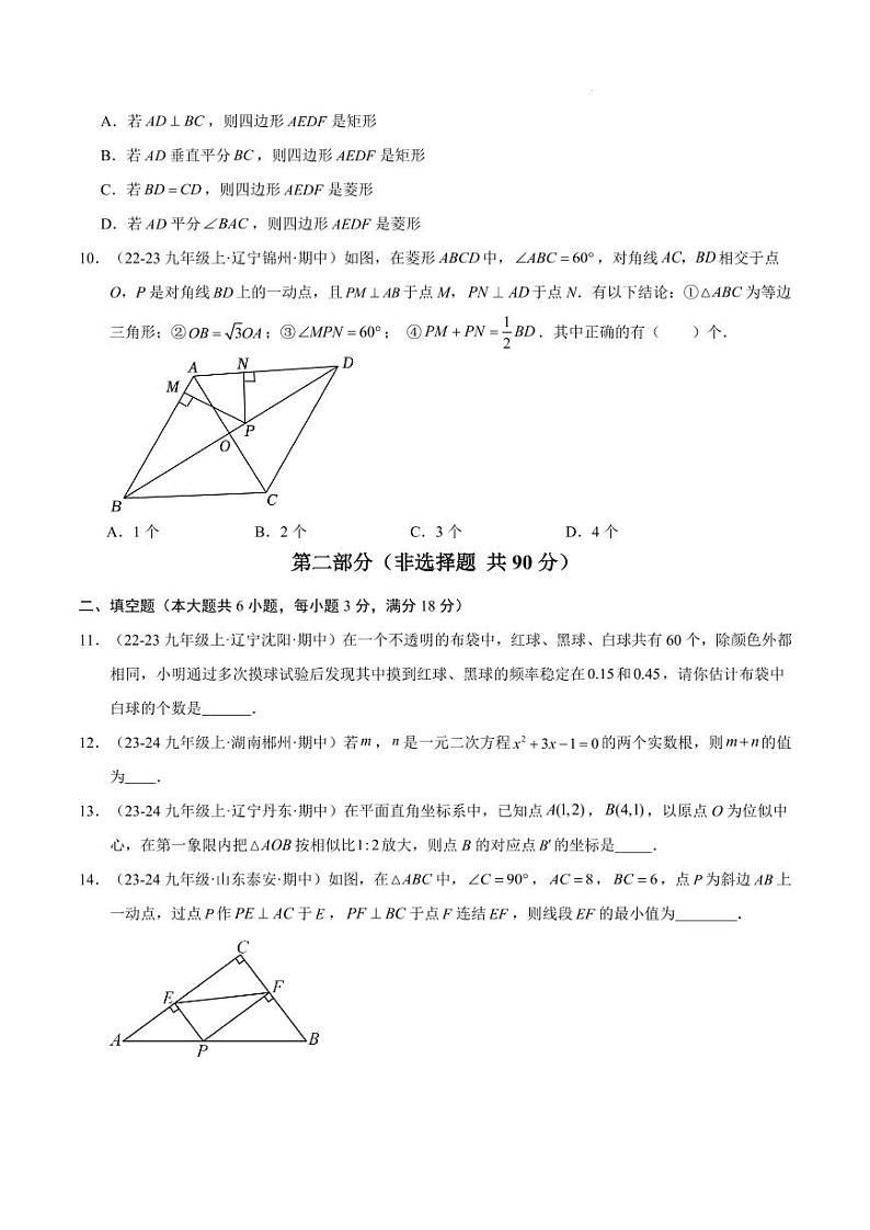 九年级数学期中模拟卷02(北师大版)(考试版A4)第3页