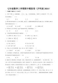 2024-2025学年七年级数学上学期期中模拟卷（沪科版2024）