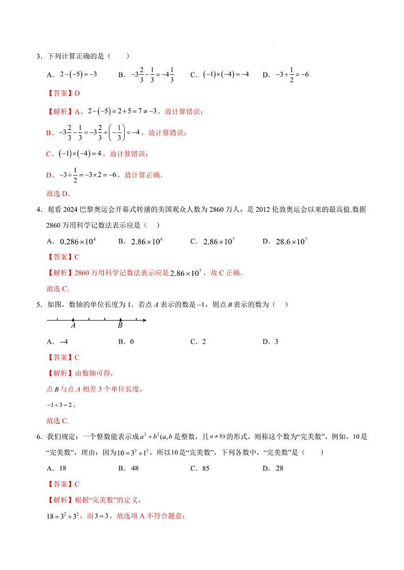 七年级数学期中模拟卷(湖北武汉专用)(全解全析)第2页