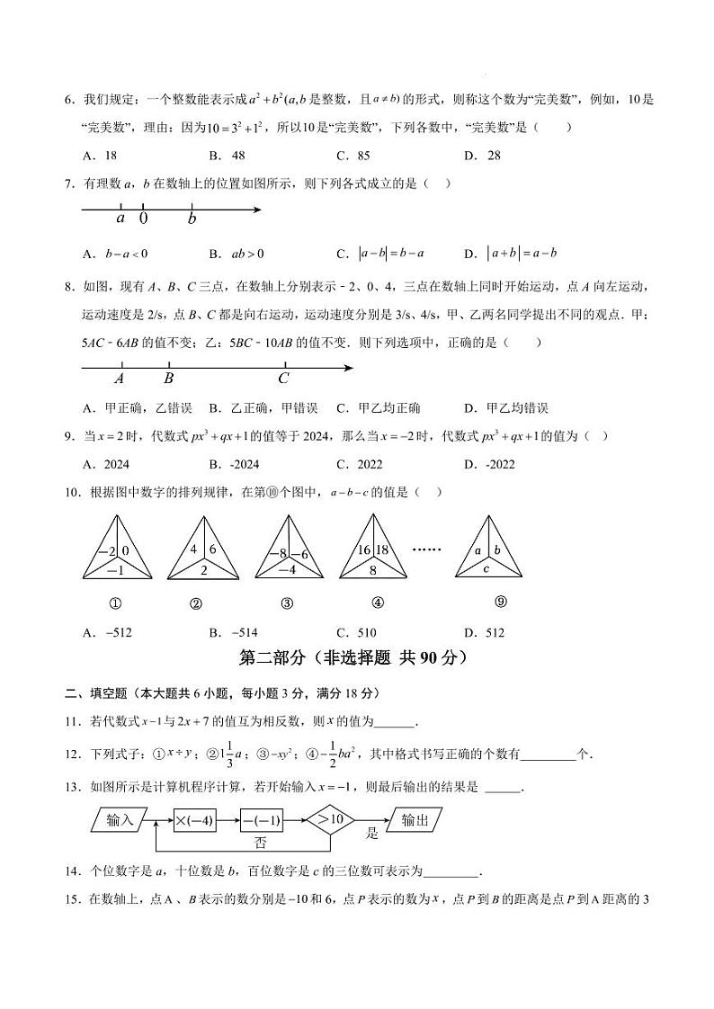 七年级数学期中模拟卷(湖北武汉专用)(考试版A4) 第2页