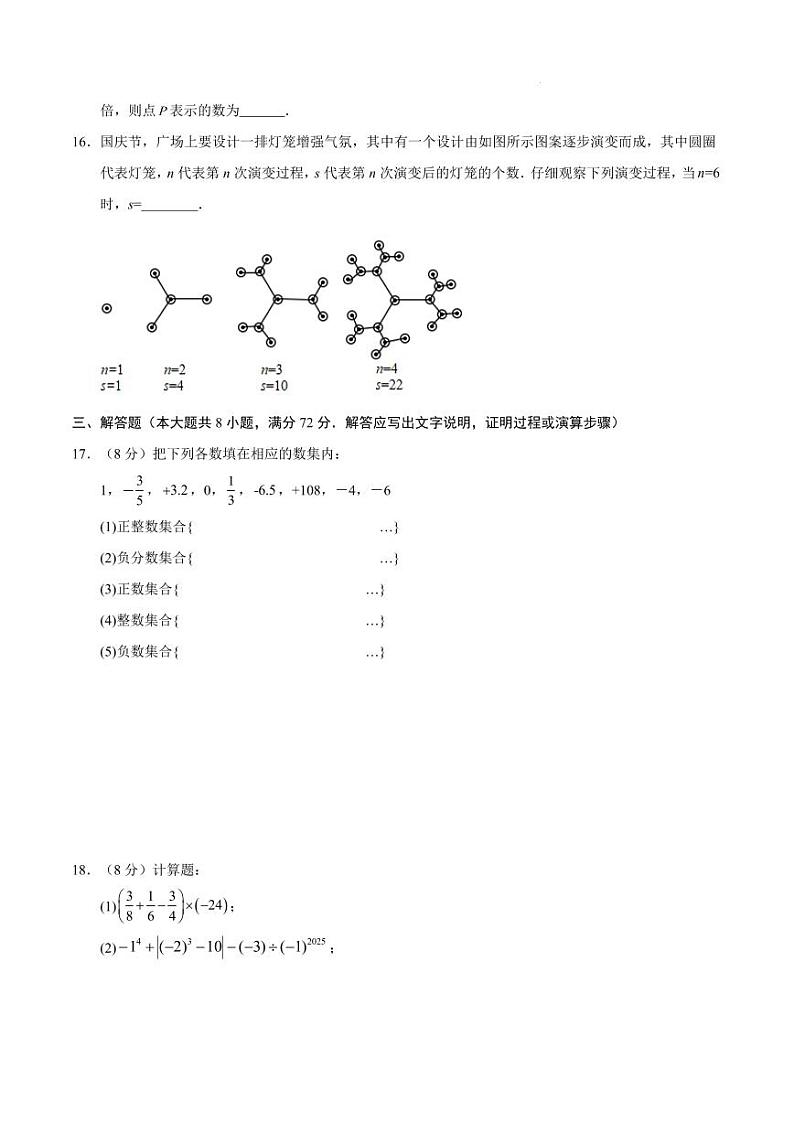 七年级数学期中模拟卷(湖北武汉专用)(考试版A4) 第3页