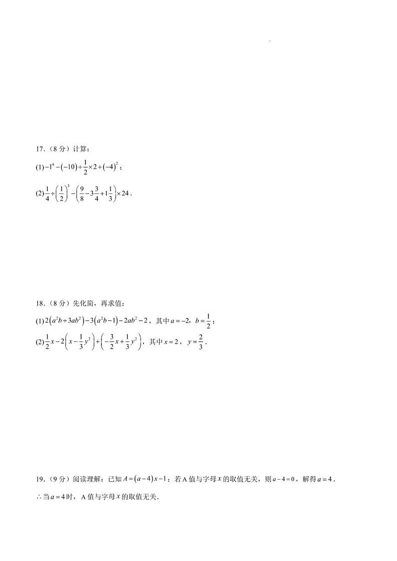 七年级数学期中模拟卷(考试版A4)【测试范围:人教版2024七年级上册第1章-第4章】(山西专用)第3页