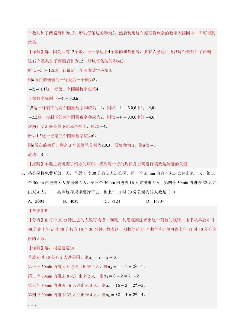 期中复习(压轴题42题)(解析版)第2页