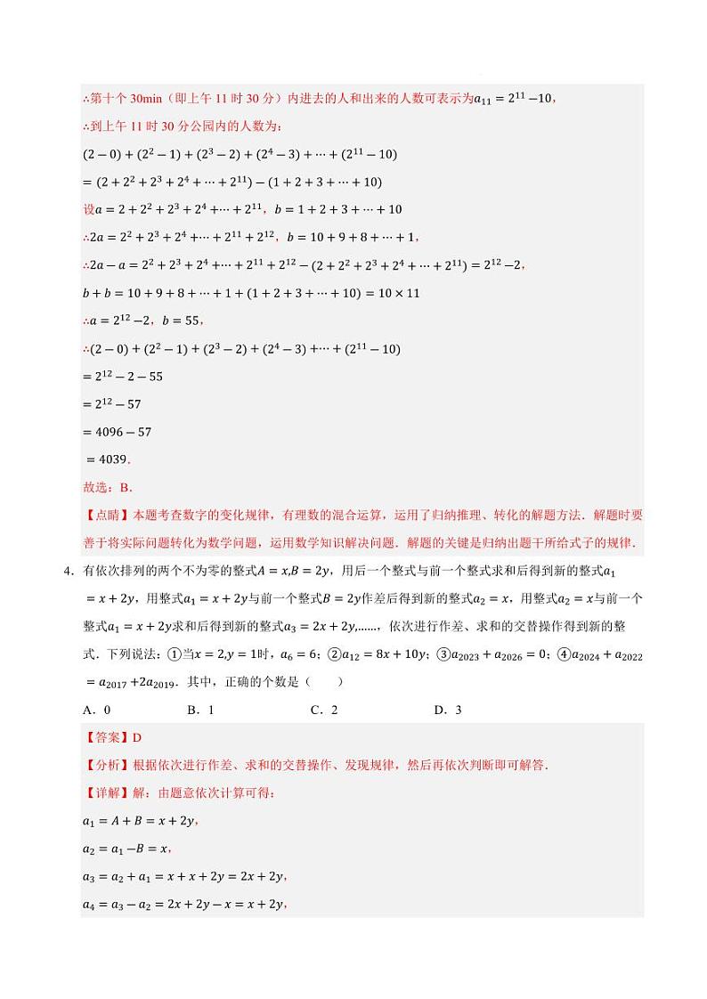 期中复习(压轴题42题)(解析版)第3页