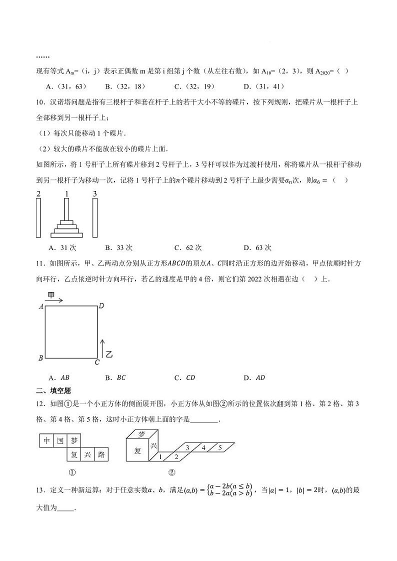 期中复习(压轴题42题)(原卷版)第3页
