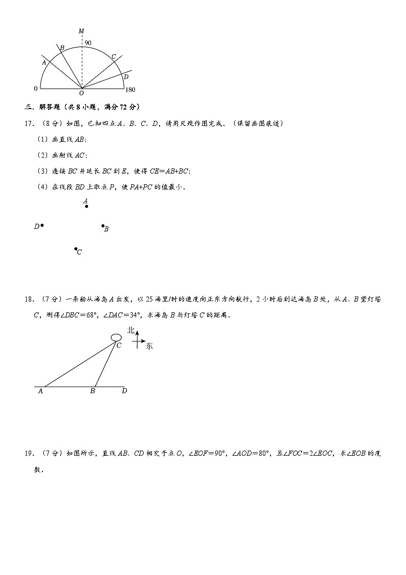 浙教版(2024新版)七年级上册数学第6章《图形的初步知识》学情评估测试卷(含答案解析)第3页