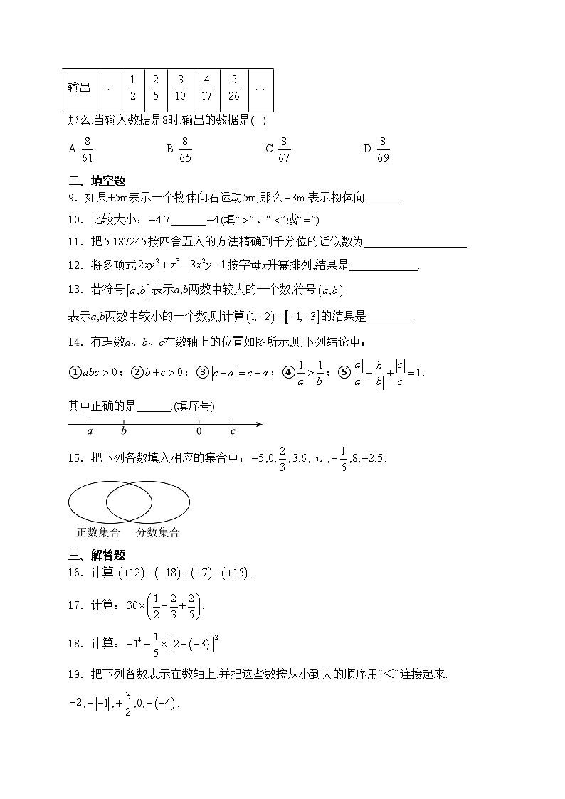 吉林省长春市南关区2024-2025学年七年级上学期10月期中考试数学试卷(含答案)02