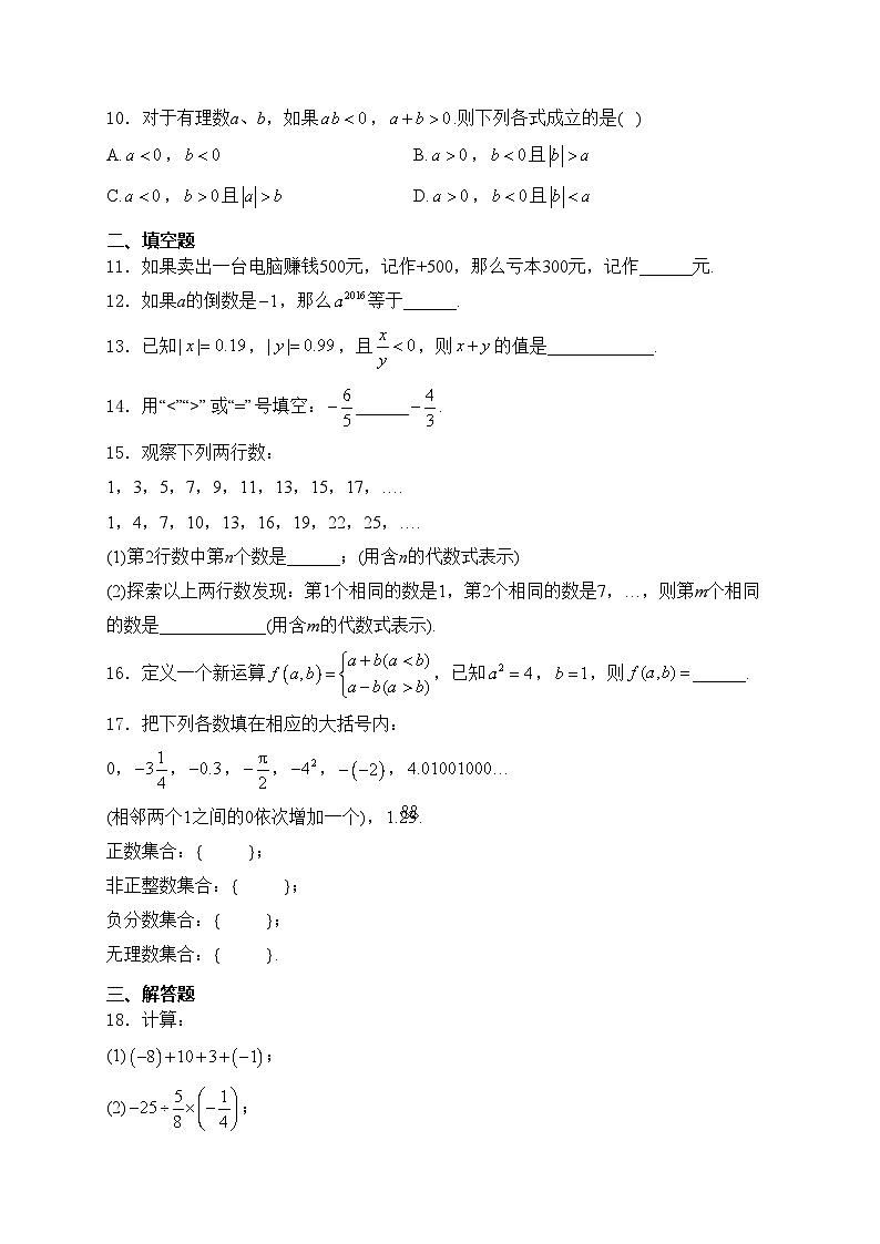 四川省武胜中学校2024-2025学年七年级上学期第一次月考数学试卷(含答案)第2页