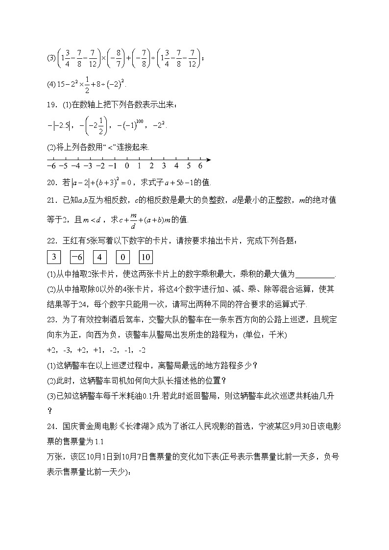 四川省武胜中学校2024-2025学年七年级上学期第一次月考数学试卷(含答案)第3页