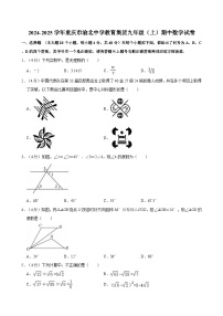 重庆市渝北中学教育集团2024-2025学年九年级上学期期中数学试卷
