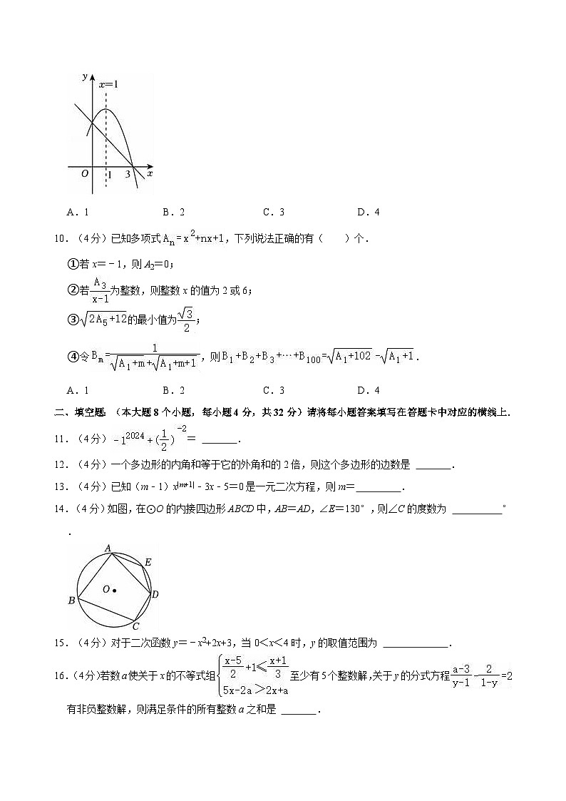 重庆市渝北中学教育集团2024-2025学年九年级上学期期中数学试卷第3页