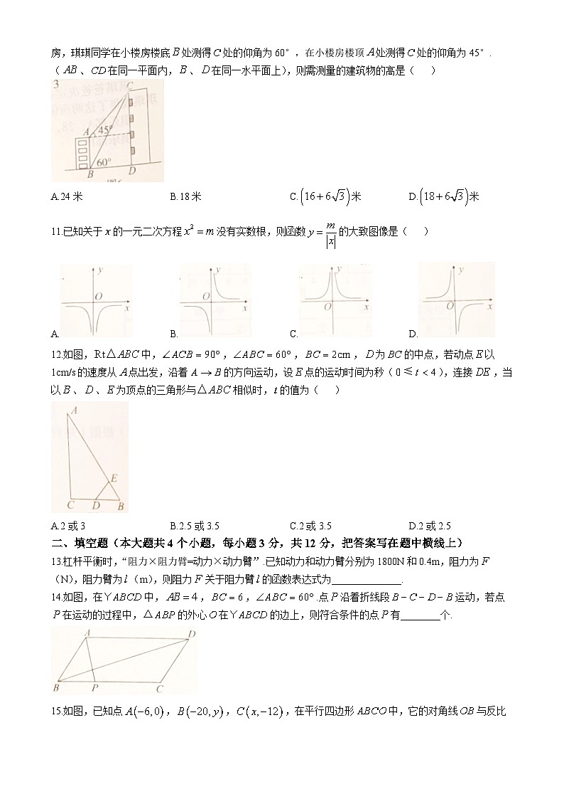 河北沧州市沧县2024—2025学年上学期九年级期中数学试卷 (无答案)第3页