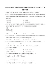 广东省深圳市福田外国语学校（东校区） 2024-2025学年七年级上学期期中数学试卷