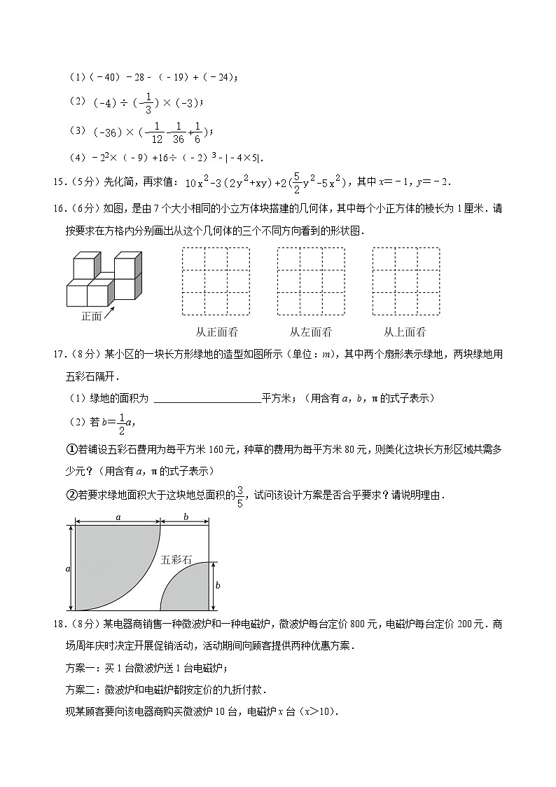 广东省深圳市福田外国语学校(东校区) 2024-2025学年七年级上学期期中数学试卷第3页