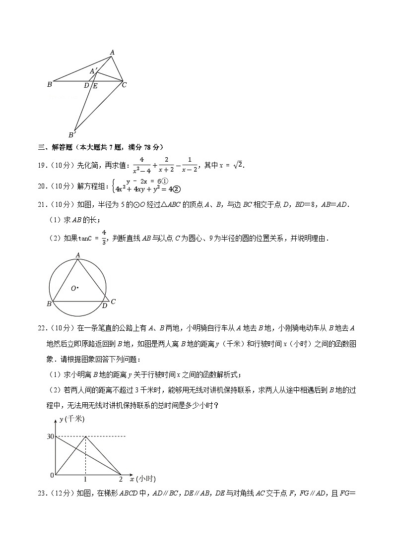 2024年上海市黄浦区中考数学三模试卷第3页