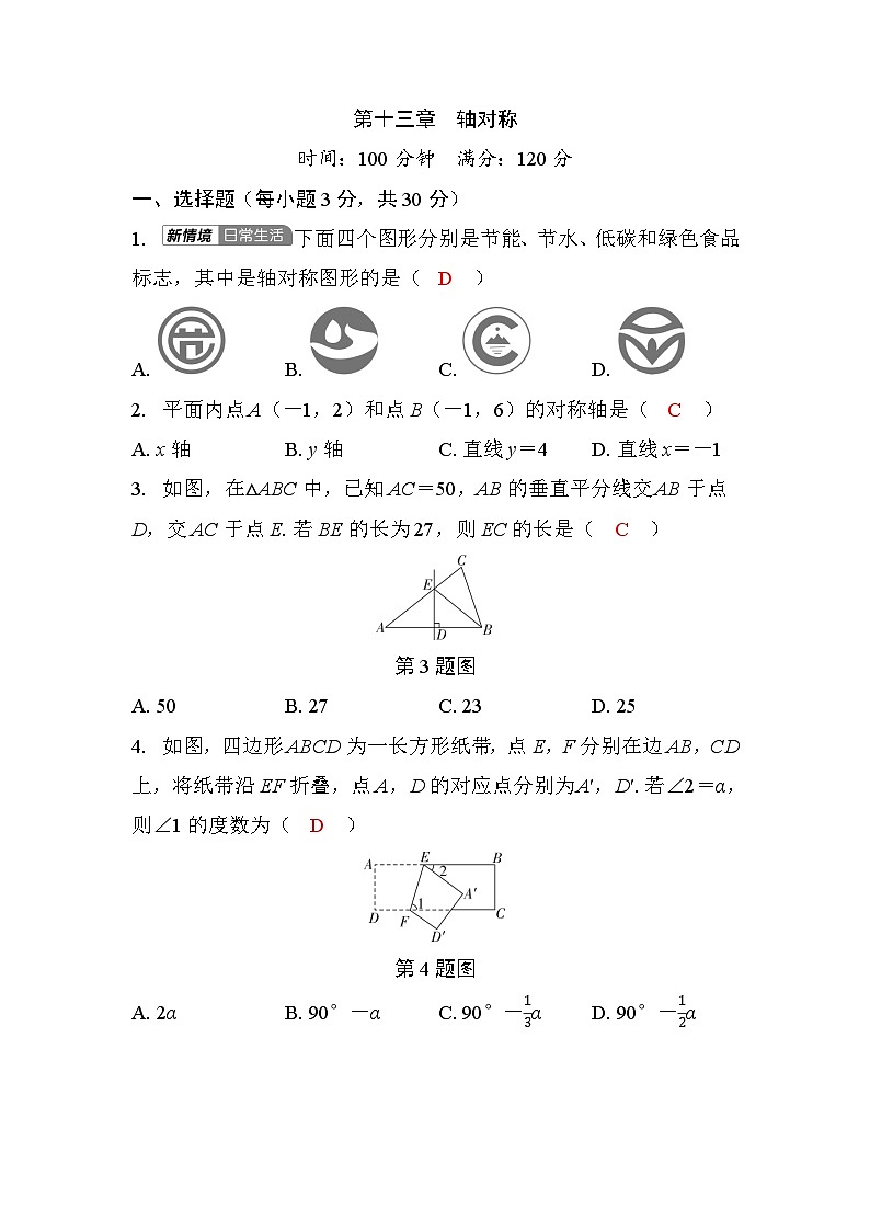 第十三章轴对称第1页