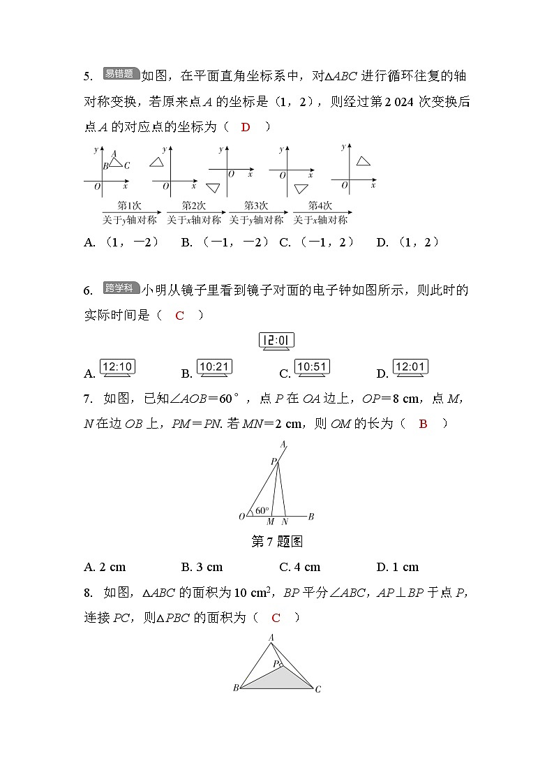 第十三章轴对称第2页